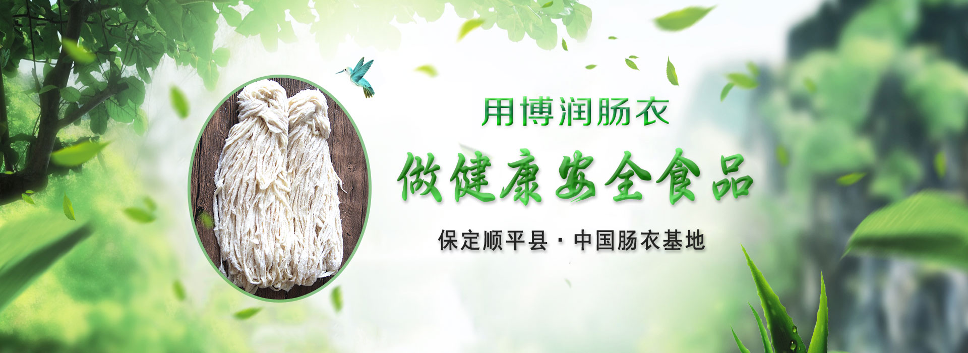 顺平县草莓污污在线观看肠衣有限公司