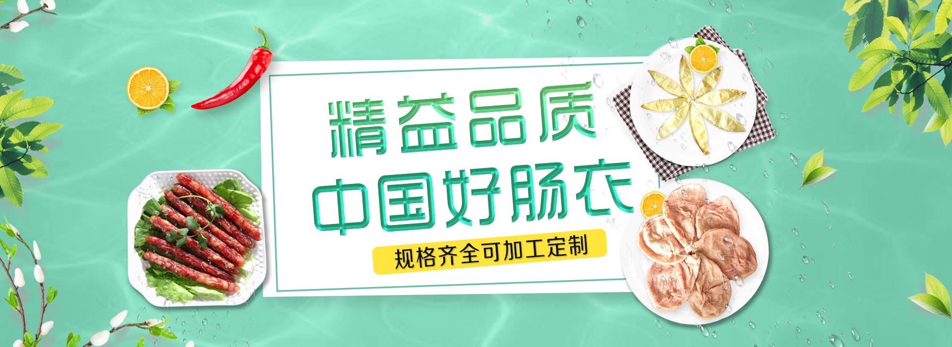 顺平县草莓污污在线观看肠衣有限公司