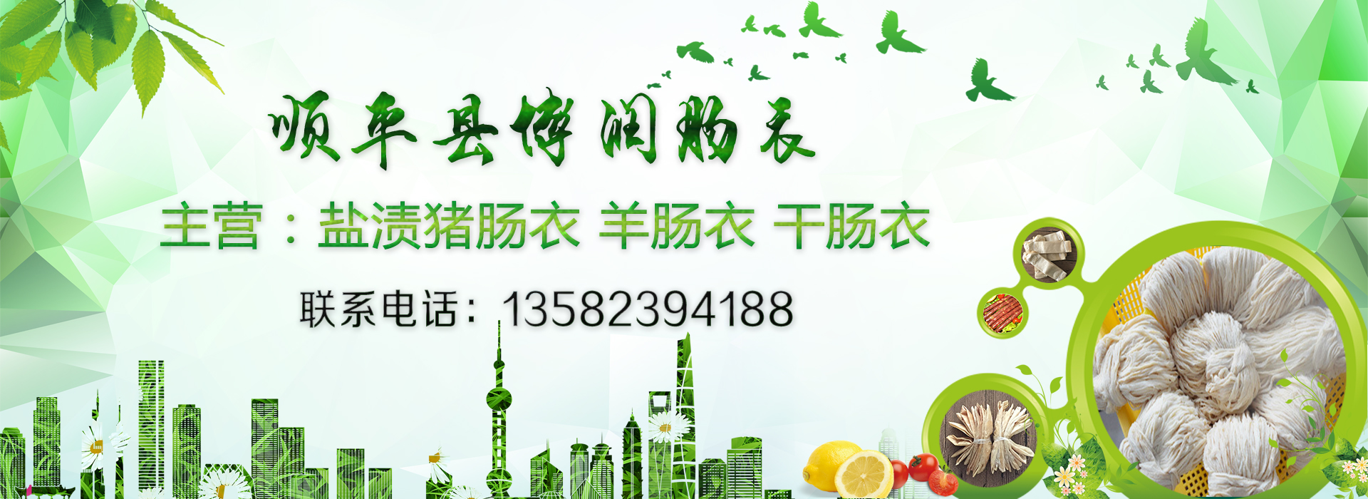 顺平县草莓污污在线观看肠衣有限公司